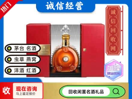 回收价格:遂川县回收洋酒